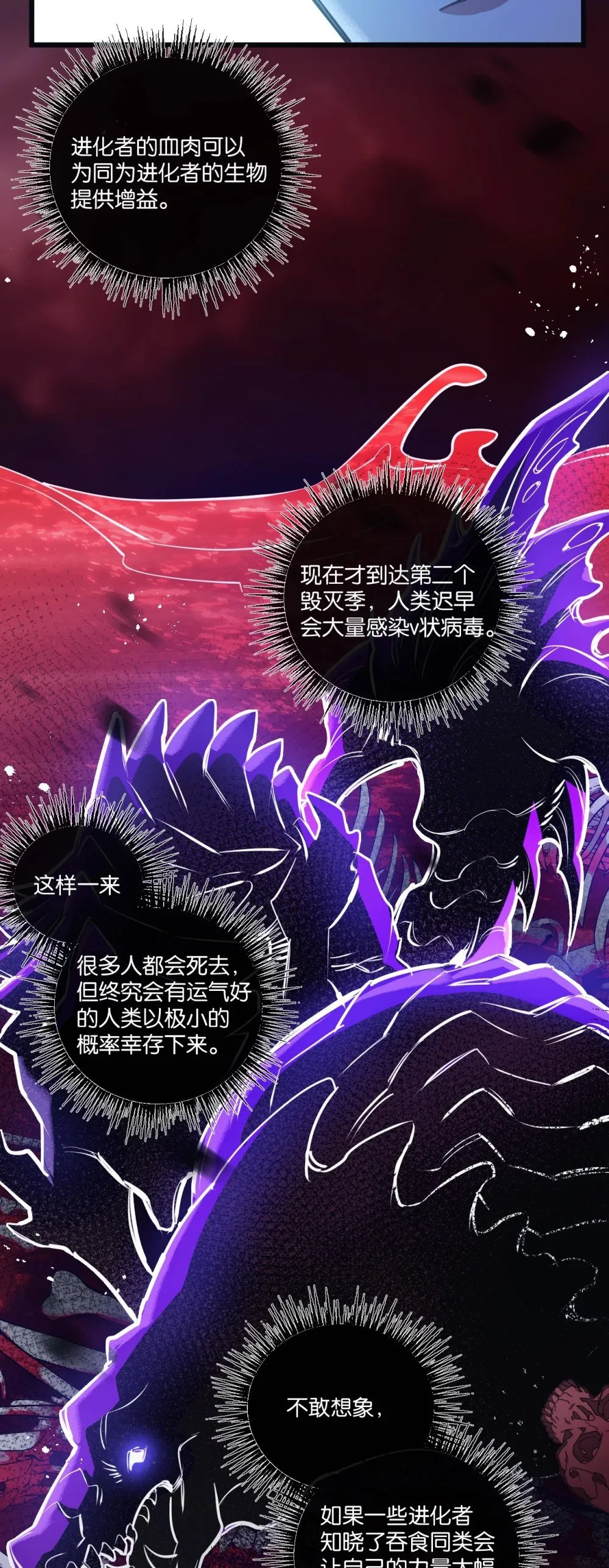 第58话 兽王料理 第16页