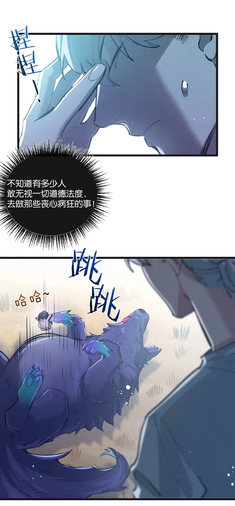 第58话 兽王料理 第18页