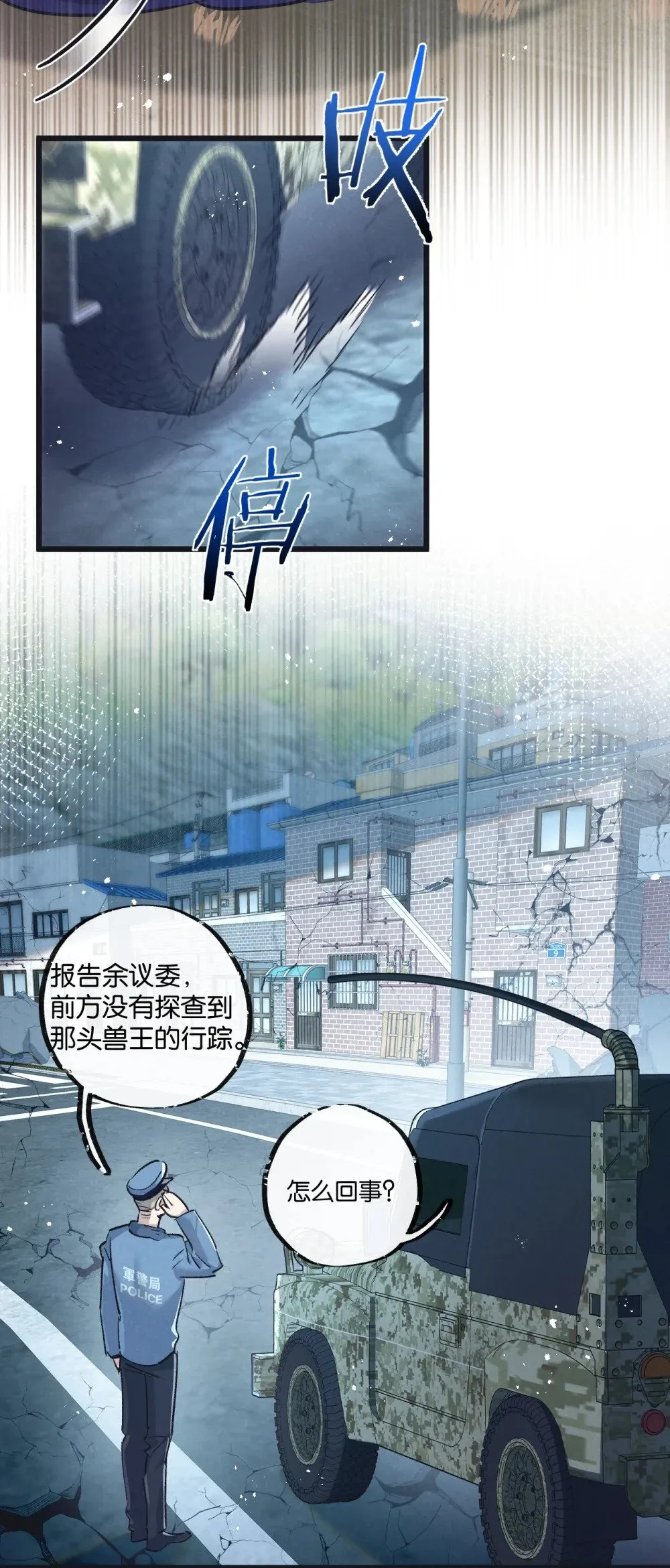 第58话 兽王料理 第20页