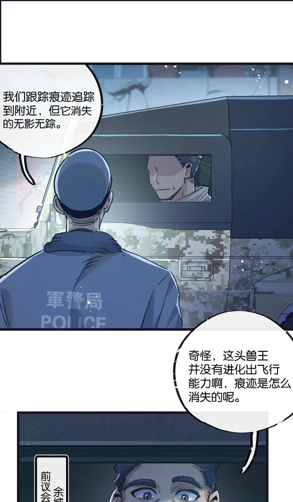 第58话 兽王料理 第21页