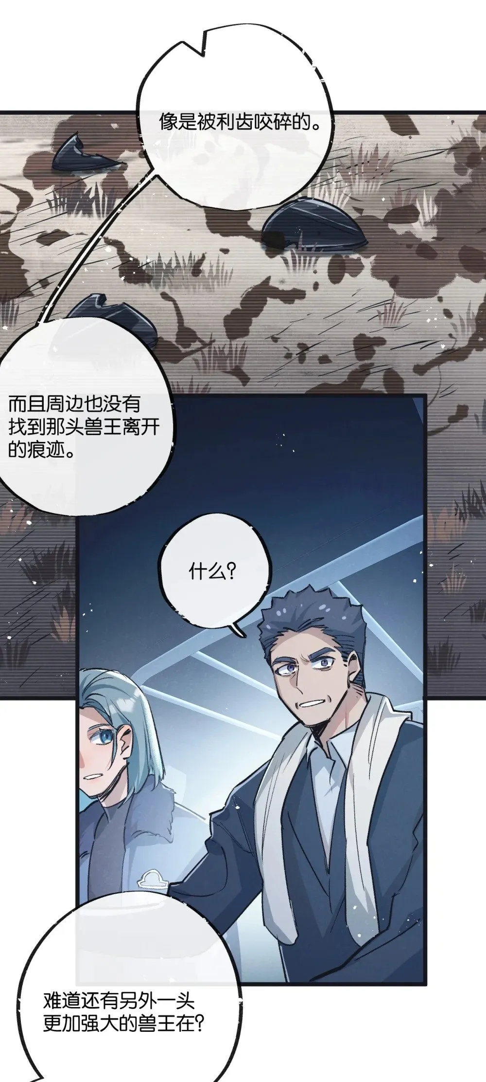 第58话 兽王料理 第23页