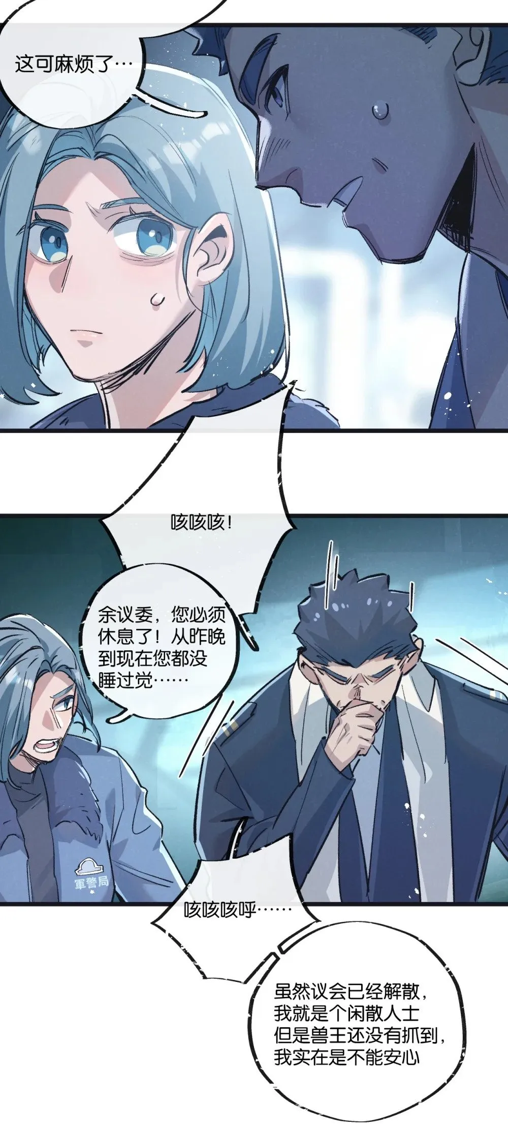 第58话 兽王料理 第24页