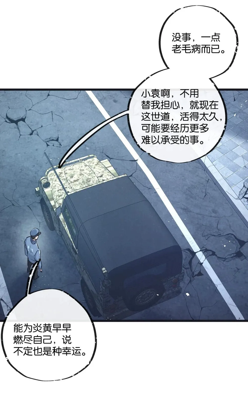 第58话 兽王料理 第26页