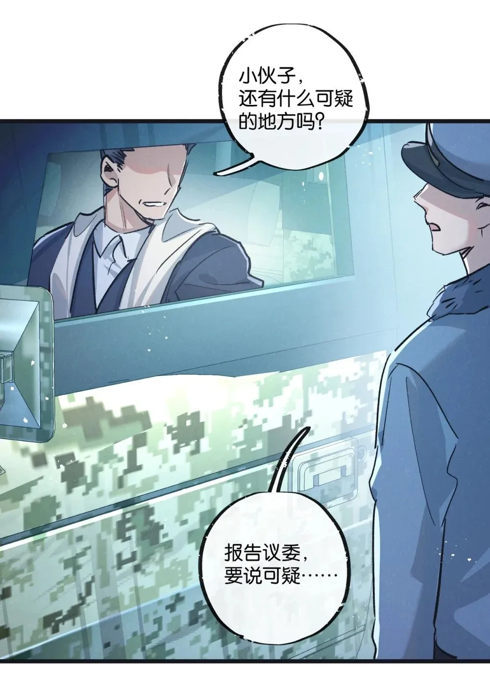 第58话 兽王料理 第27页