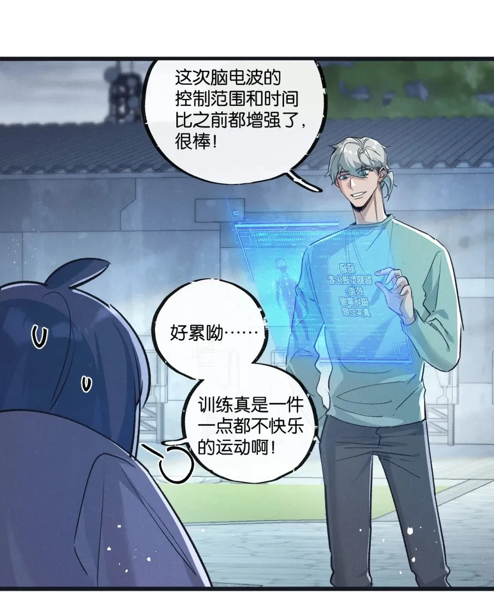 第59话 侵入与篡改 第5页