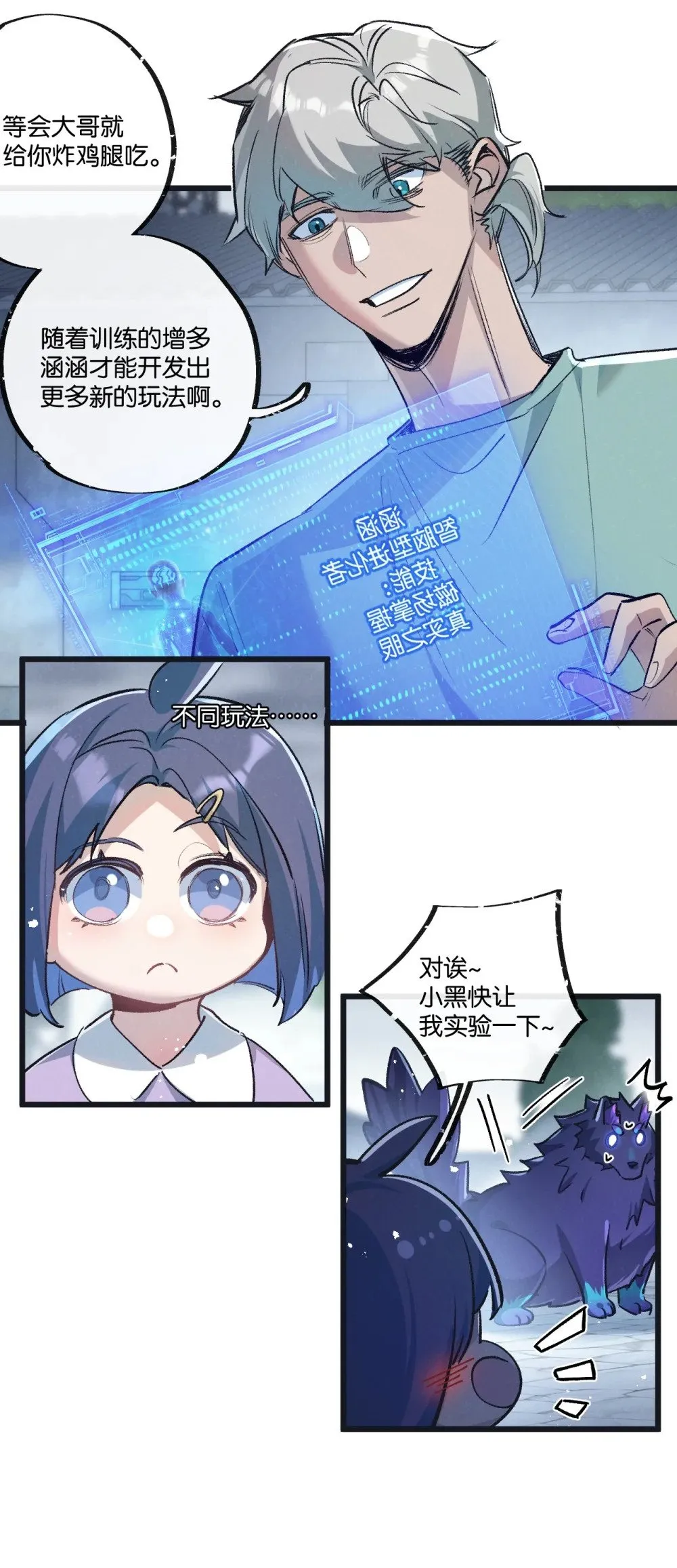 第59话 侵入与篡改 第6页