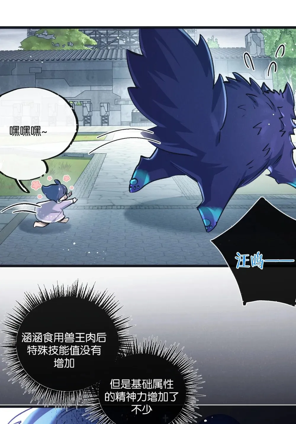 第59话 侵入与篡改 第7页