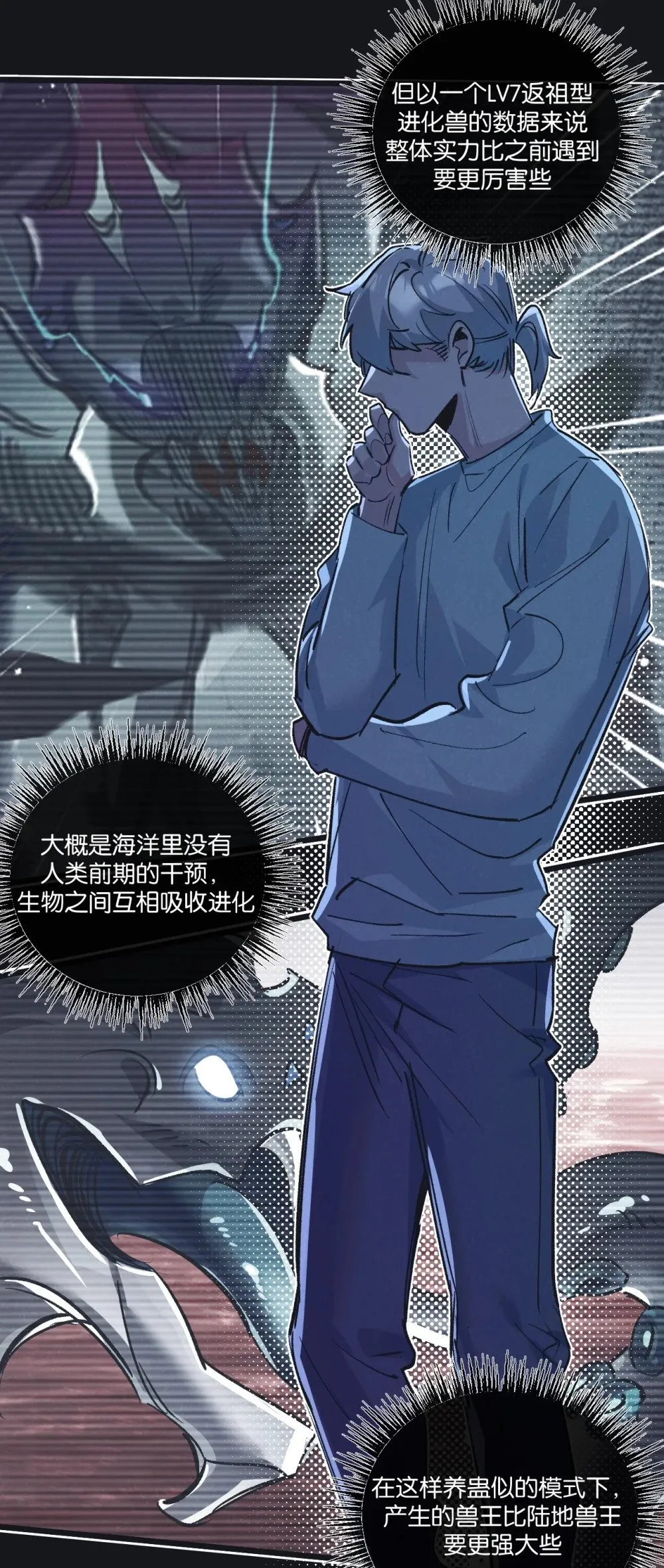 第59话 侵入与篡改 第12页
