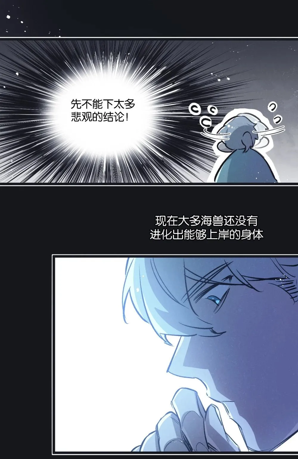 第59话 侵入与篡改 第15页