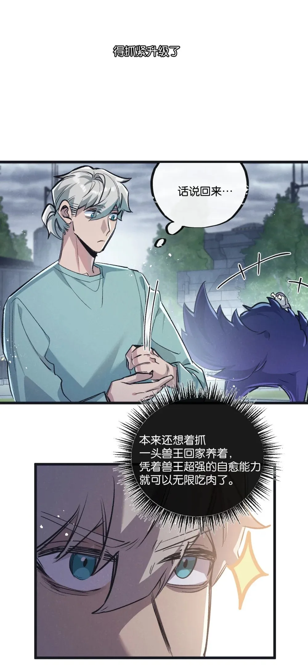第59话 侵入与篡改 第18页