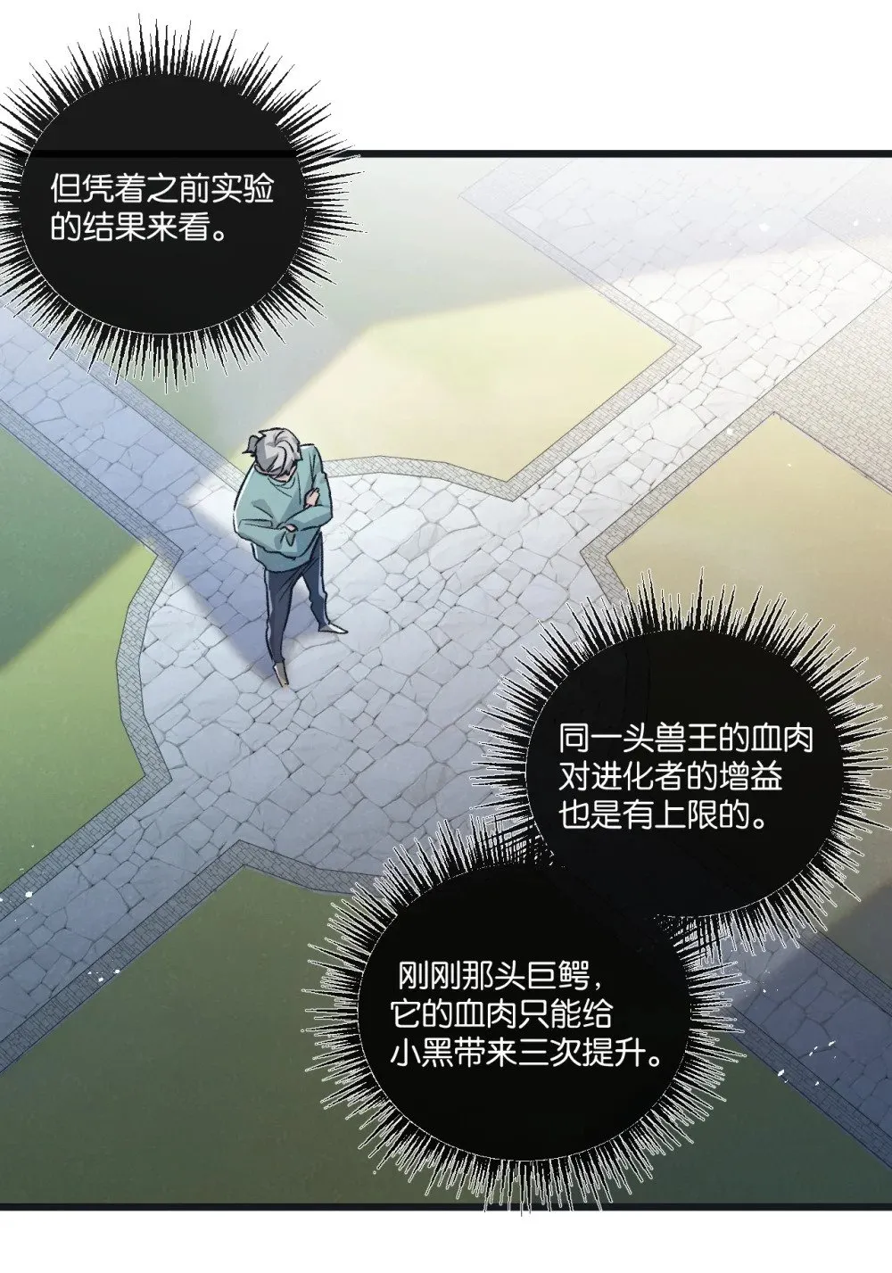 第59话 侵入与篡改 第19页