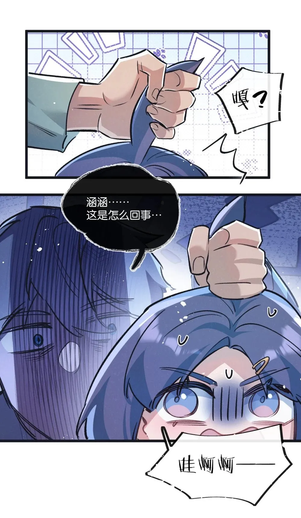 第59话 侵入与篡改 第24页