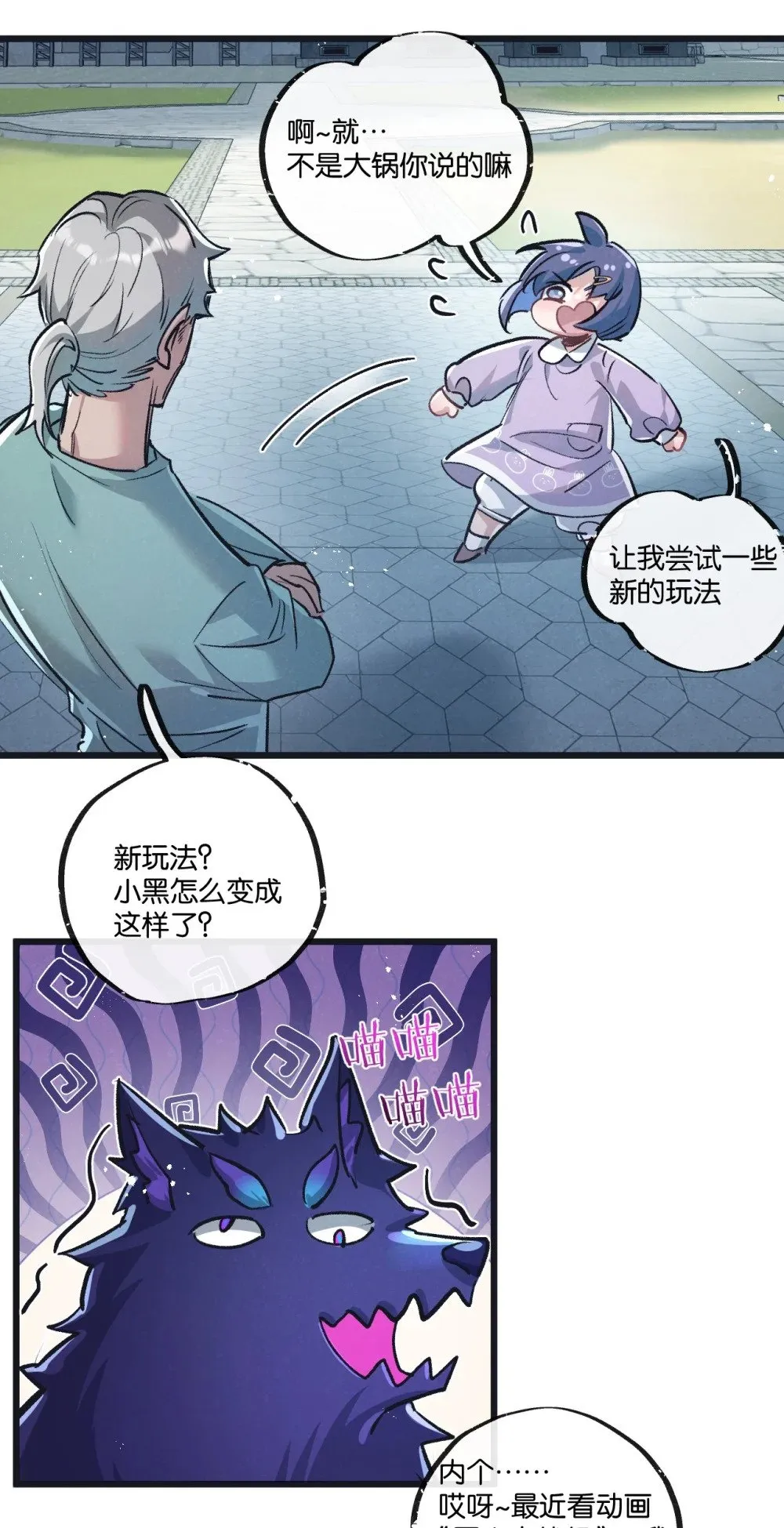 第59话 侵入与篡改 第25页