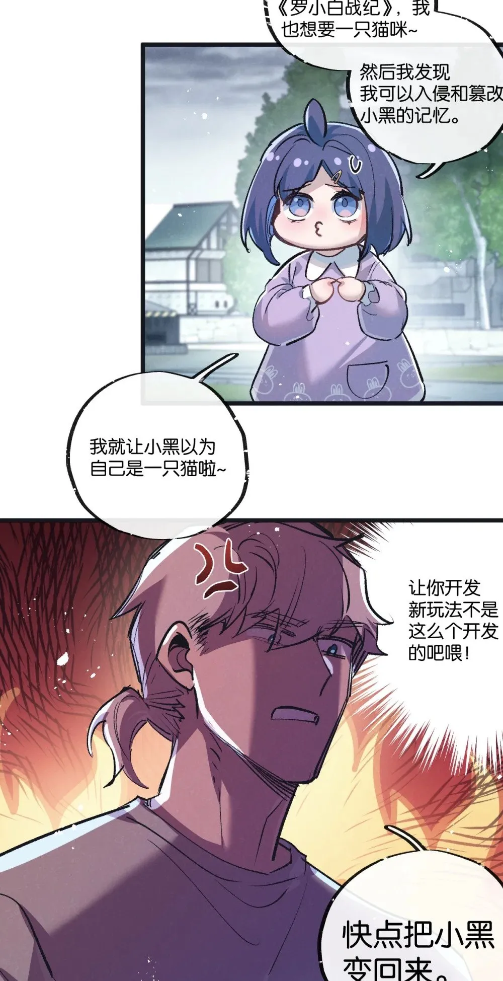 第59话 侵入与篡改 第26页