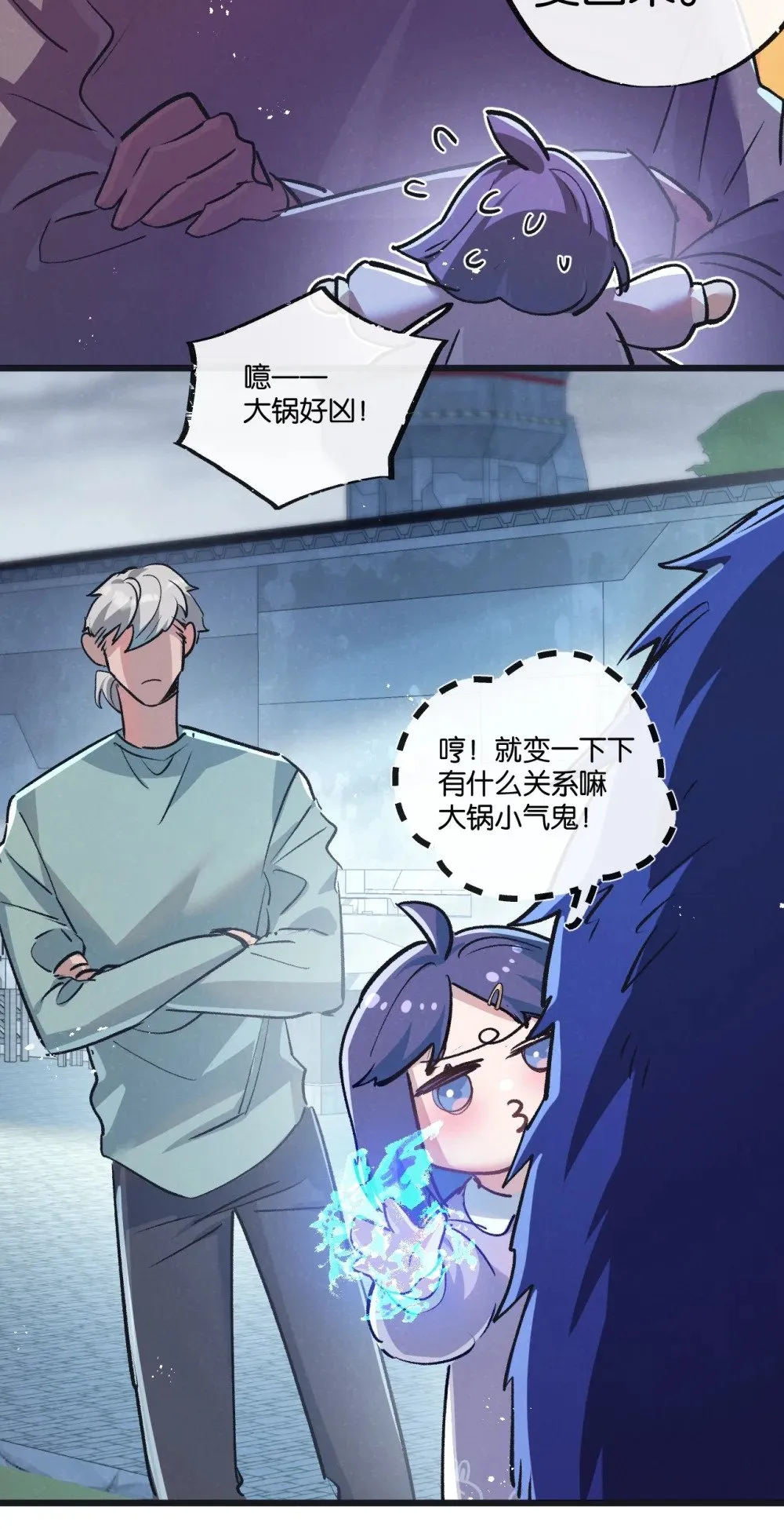 第59话 侵入与篡改 第27页