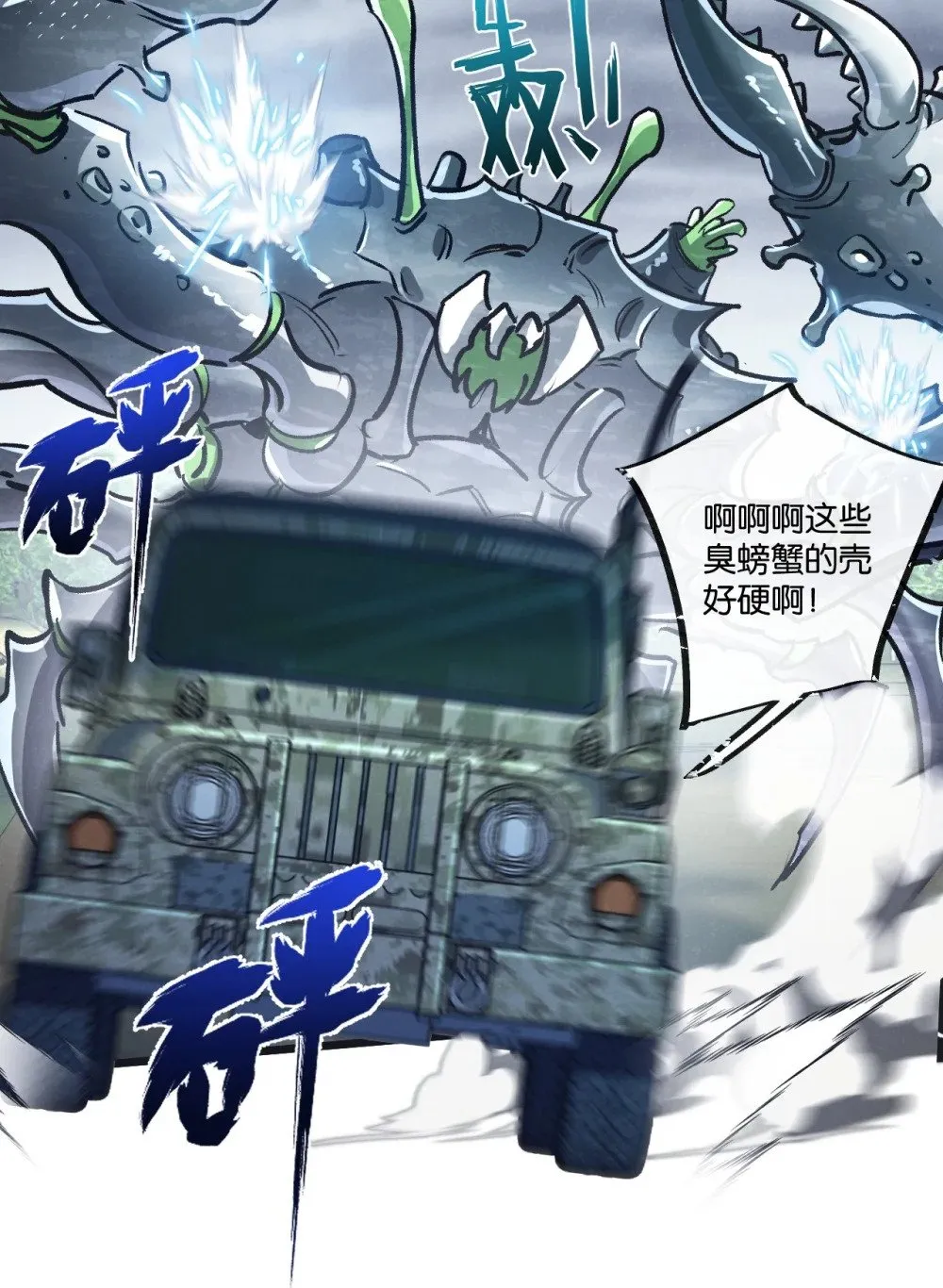 第59话 侵入与篡改 第33页