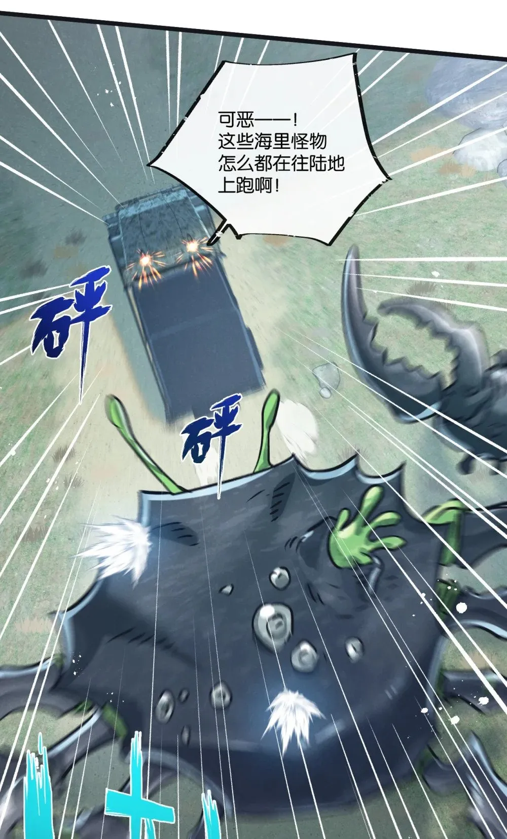 第59话 侵入与篡改 第34页