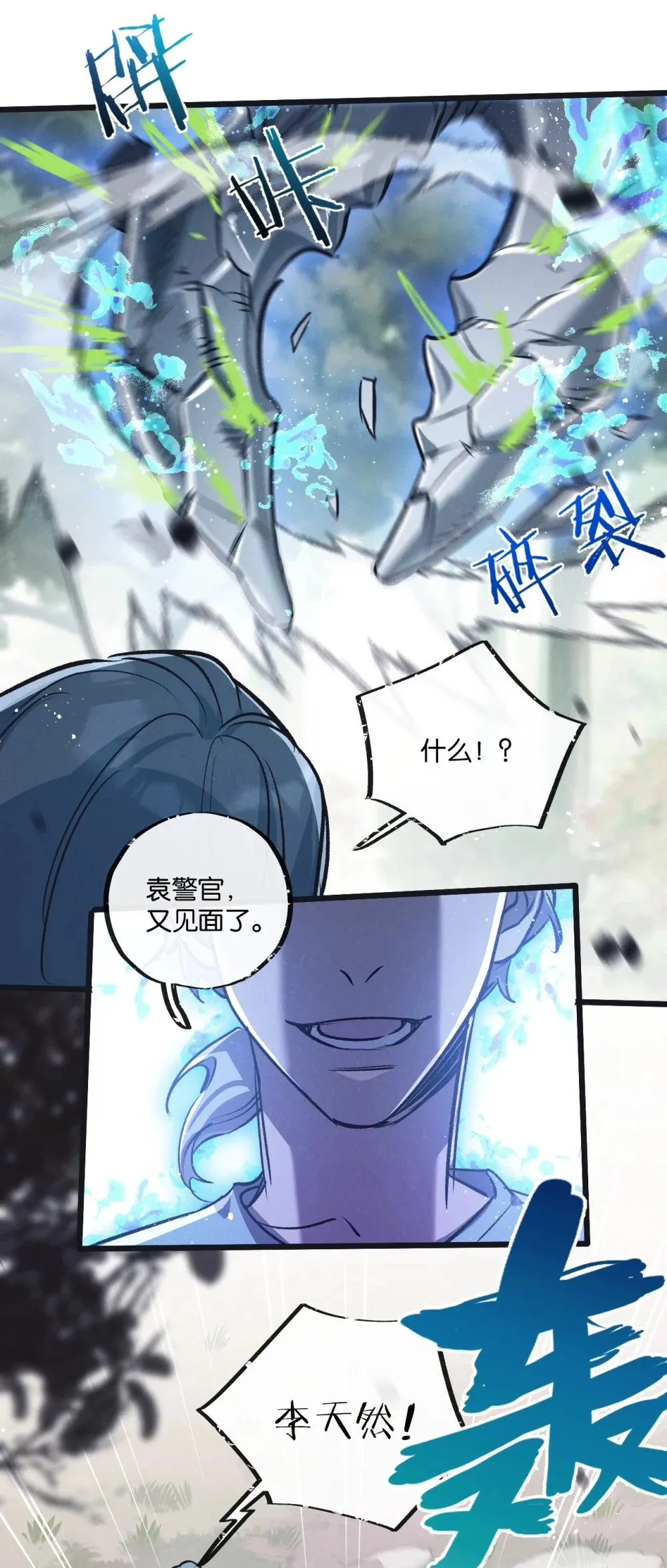 第60话 受赠人 第22页