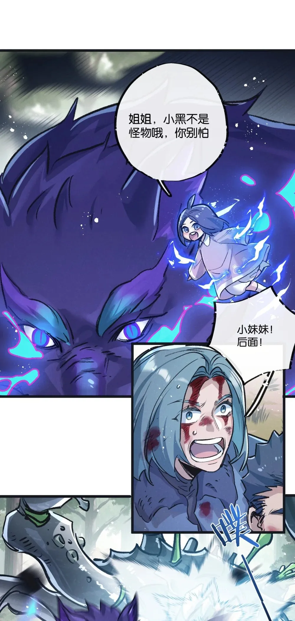第60话 受赠人 第26页