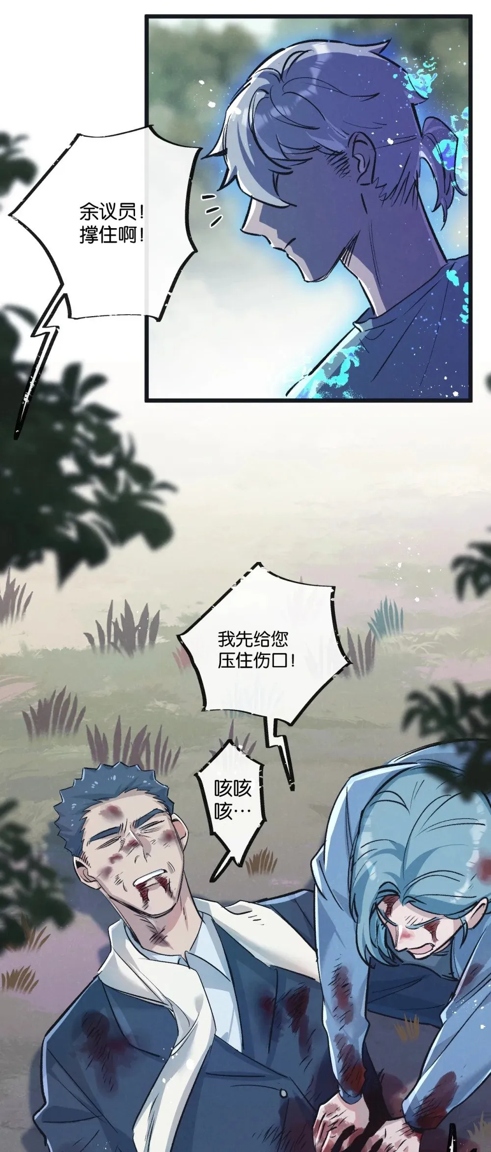 第60话 受赠人 第31页