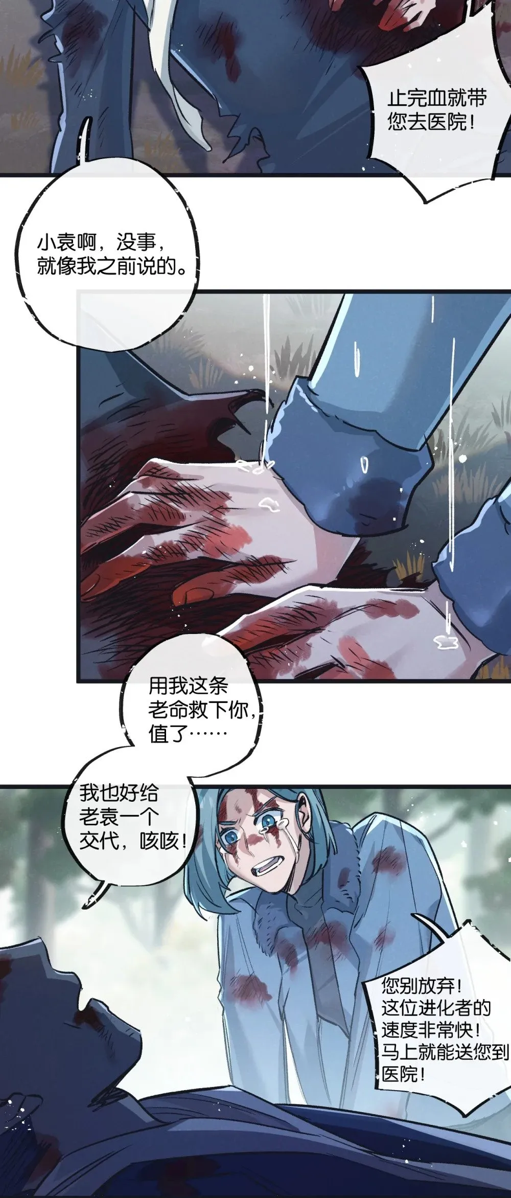 第60话 受赠人 第32页