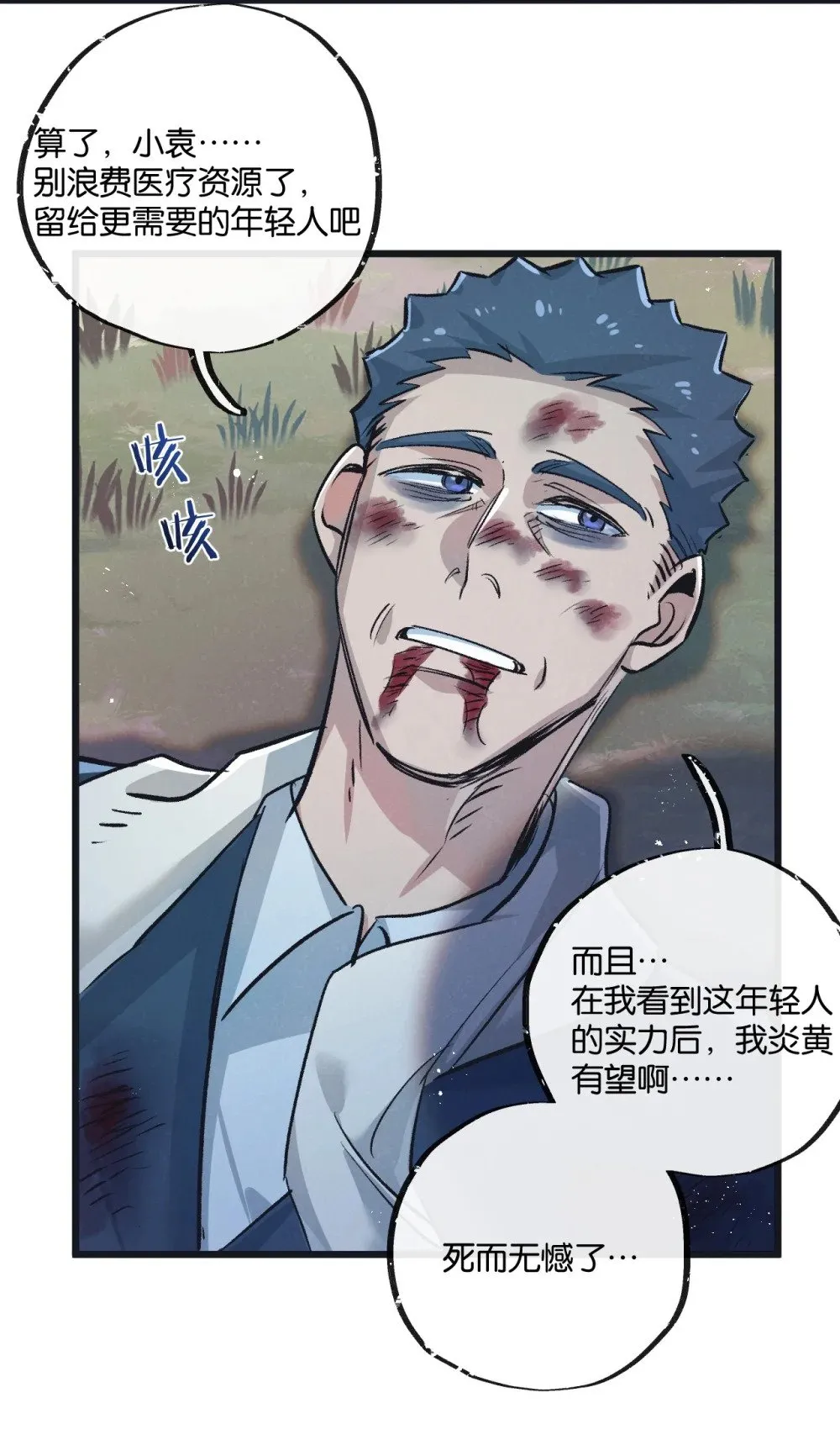 第60话 受赠人 第33页