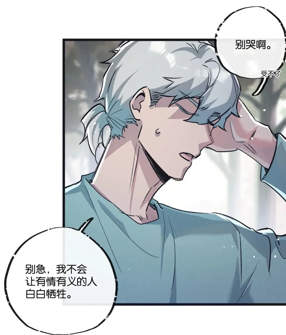 第60话 受赠人 第37页