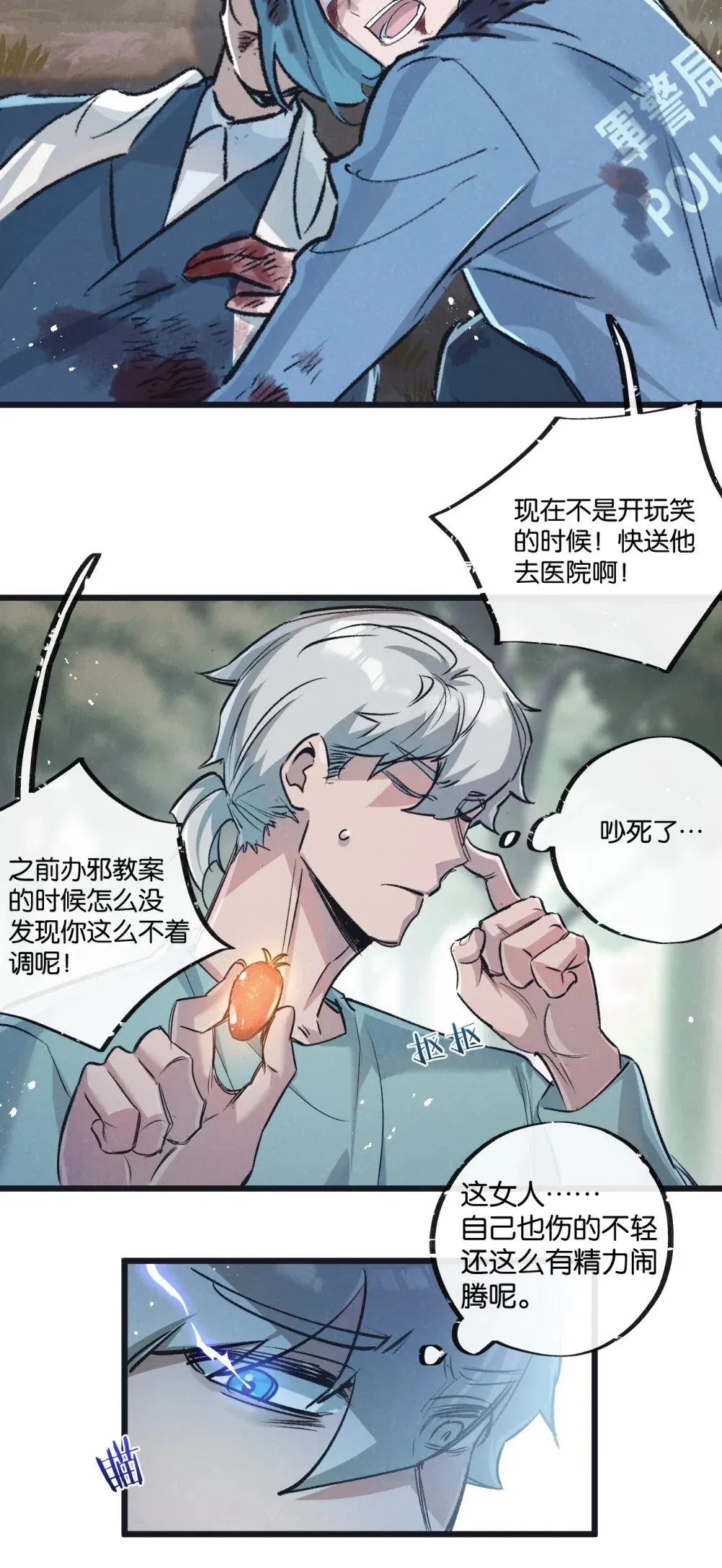 第61话 军方 第3页