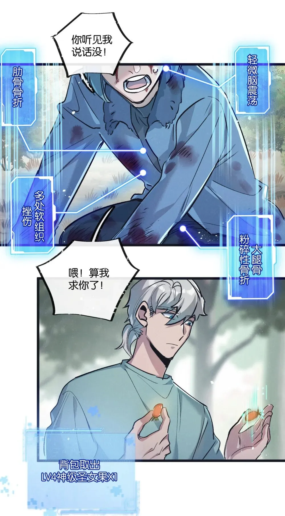 第61话 军方 第4页