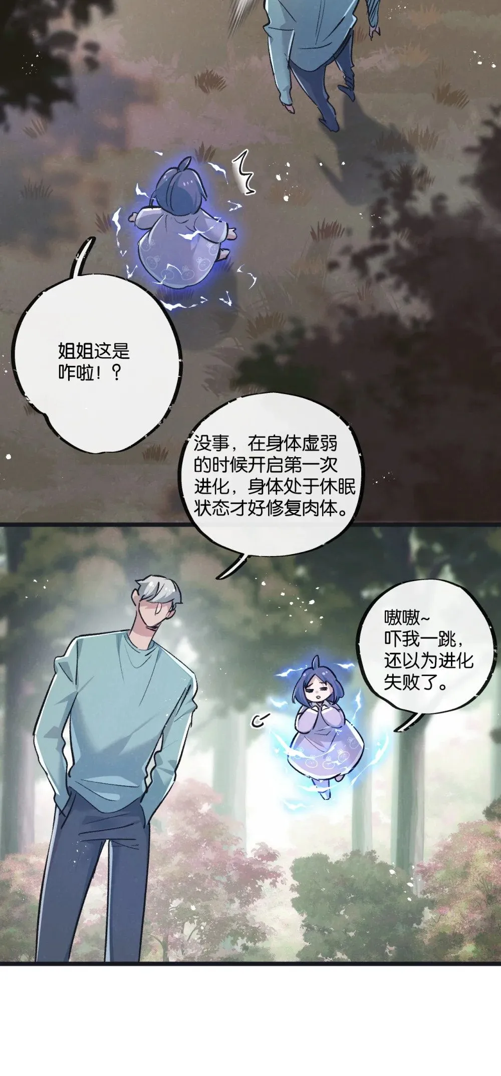 第61话 军方 第11页
