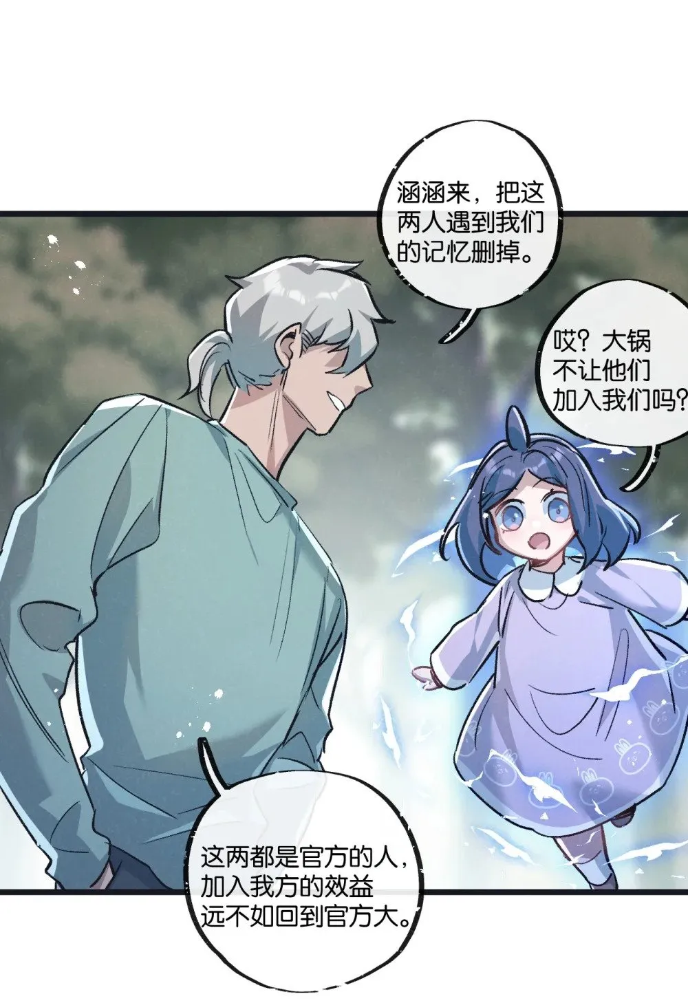 第61话 军方 第14页