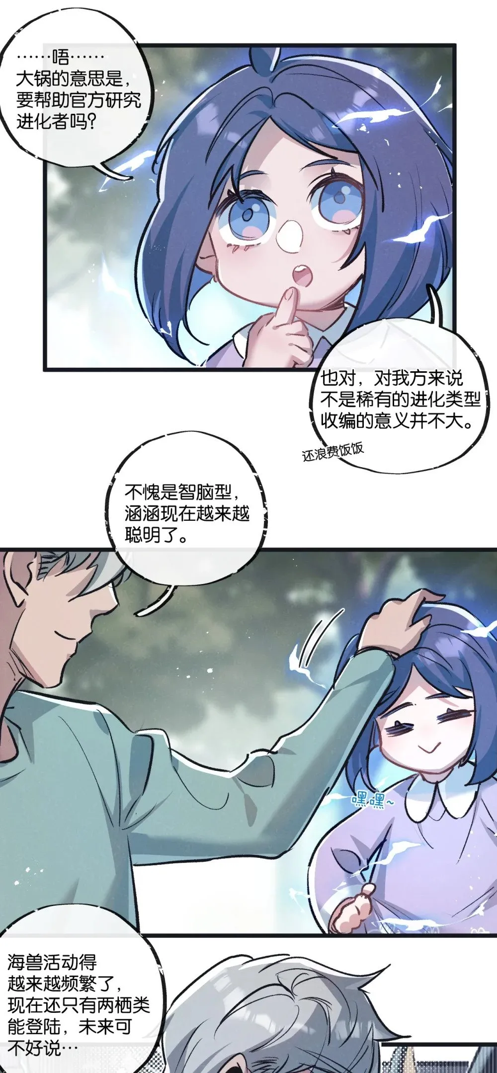 第61话 军方 第15页