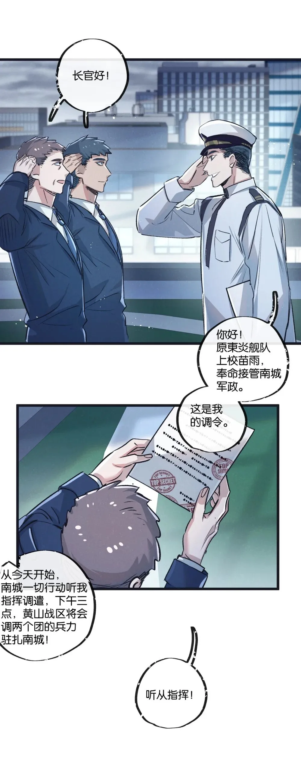 第61话 军方 第23页