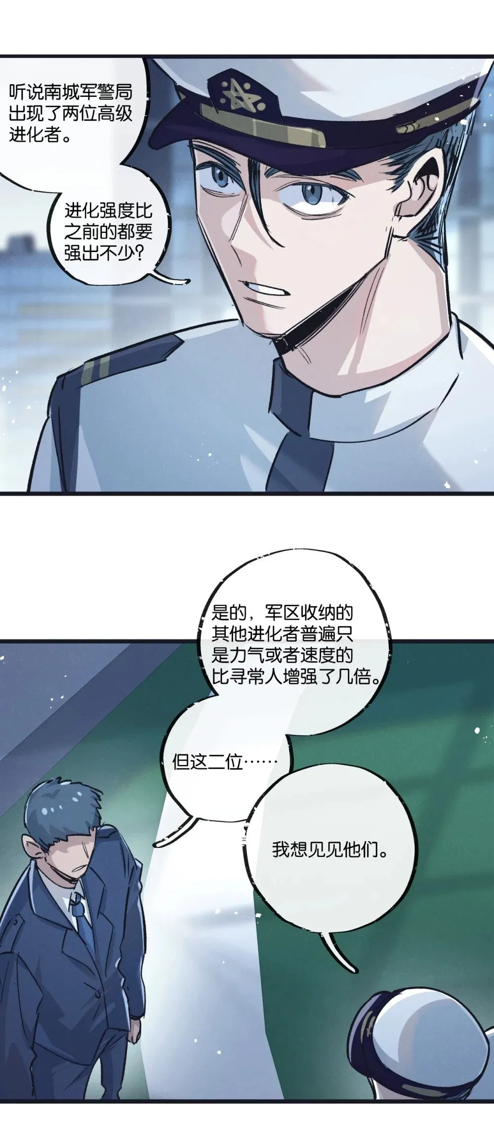 第61话 军方 第25页