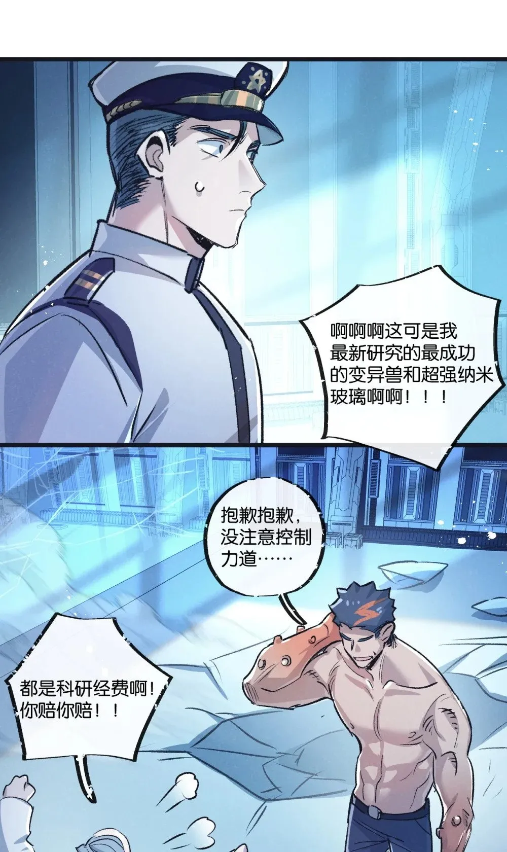 第61话 军方 第32页