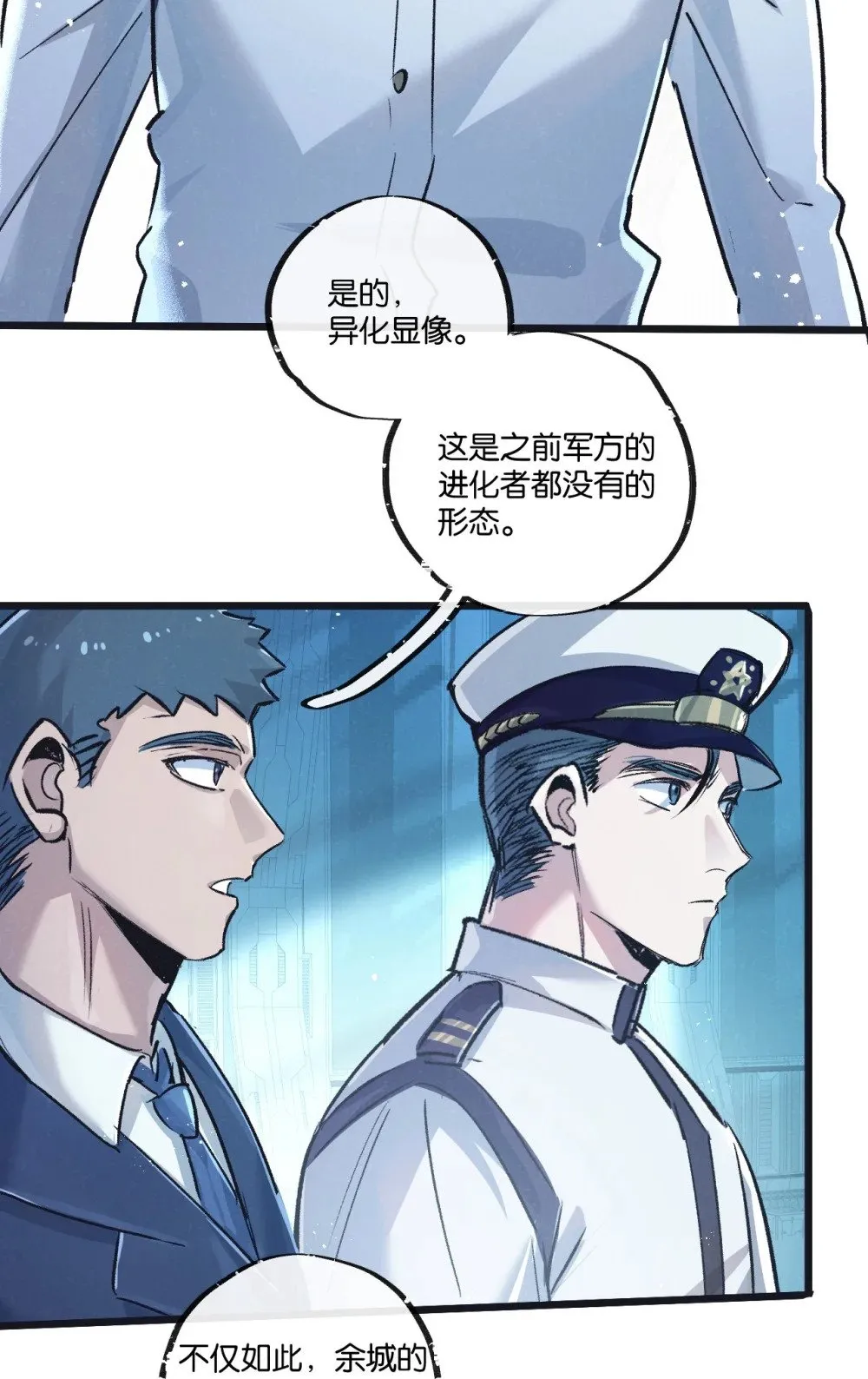 第62话 海妖 第3页