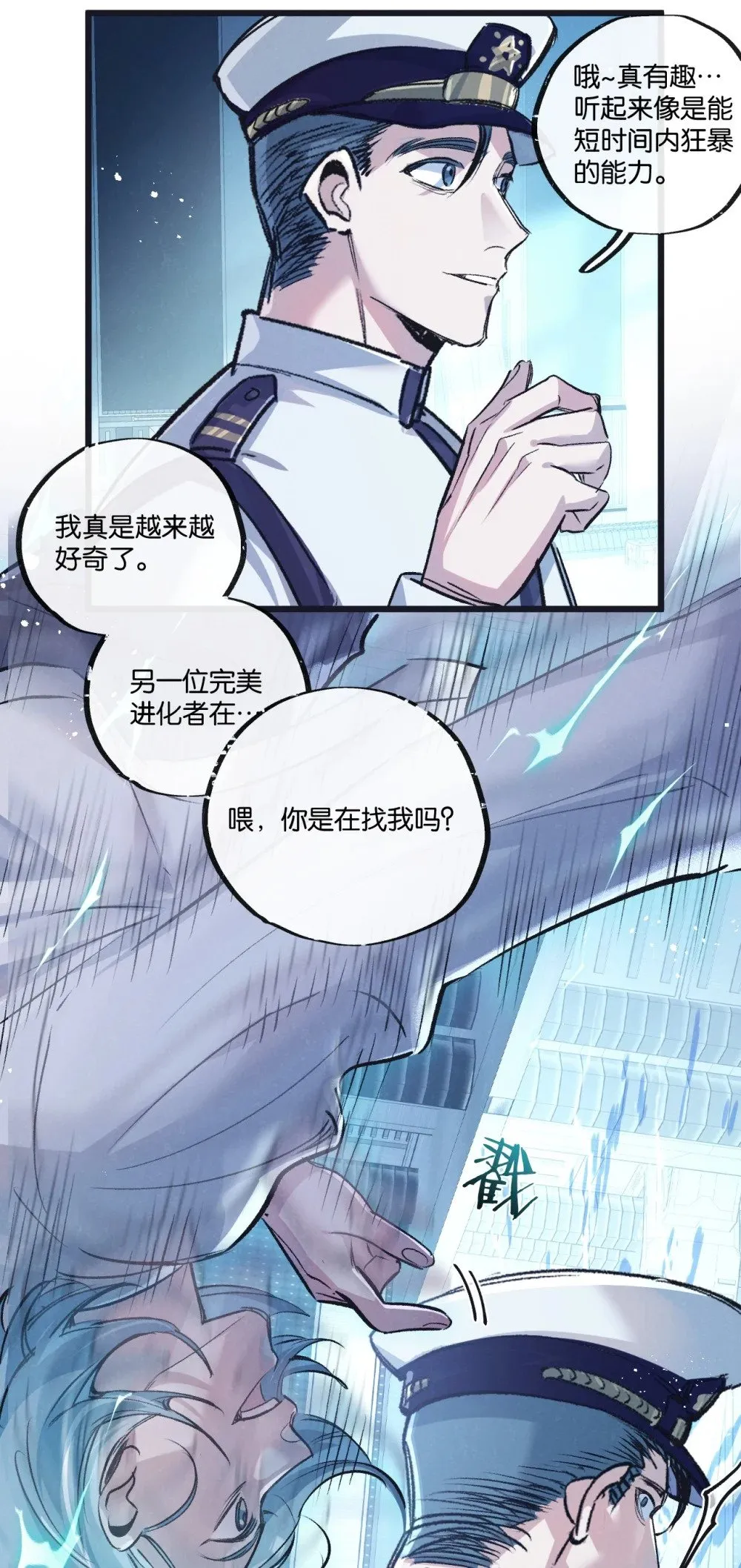第62话 海妖 第5页