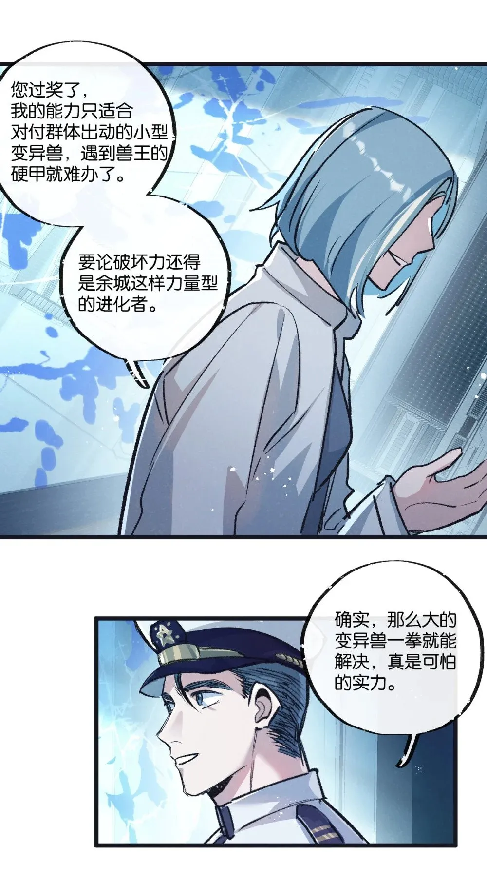 第62话 海妖 第11页