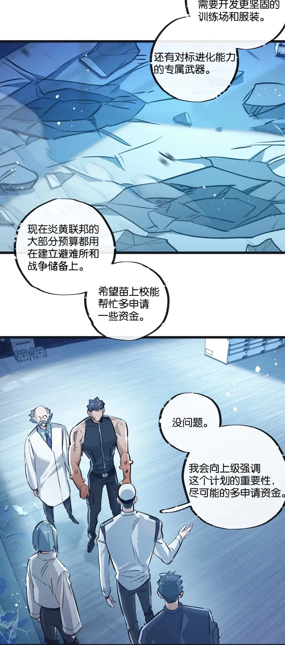 第62话 海妖 第19页