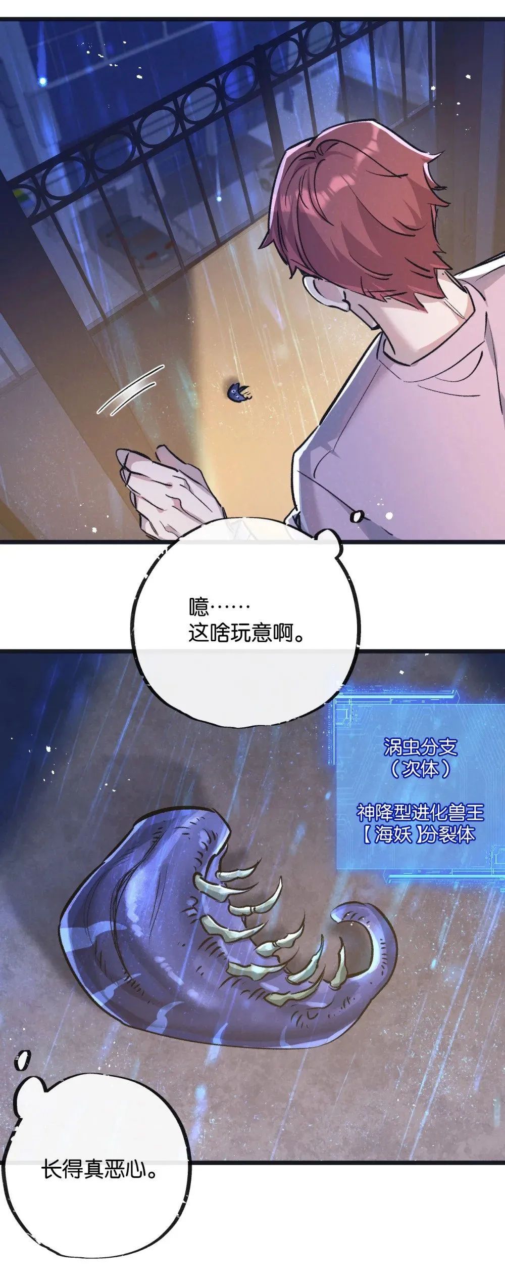 第63话 找到人王 第4页
