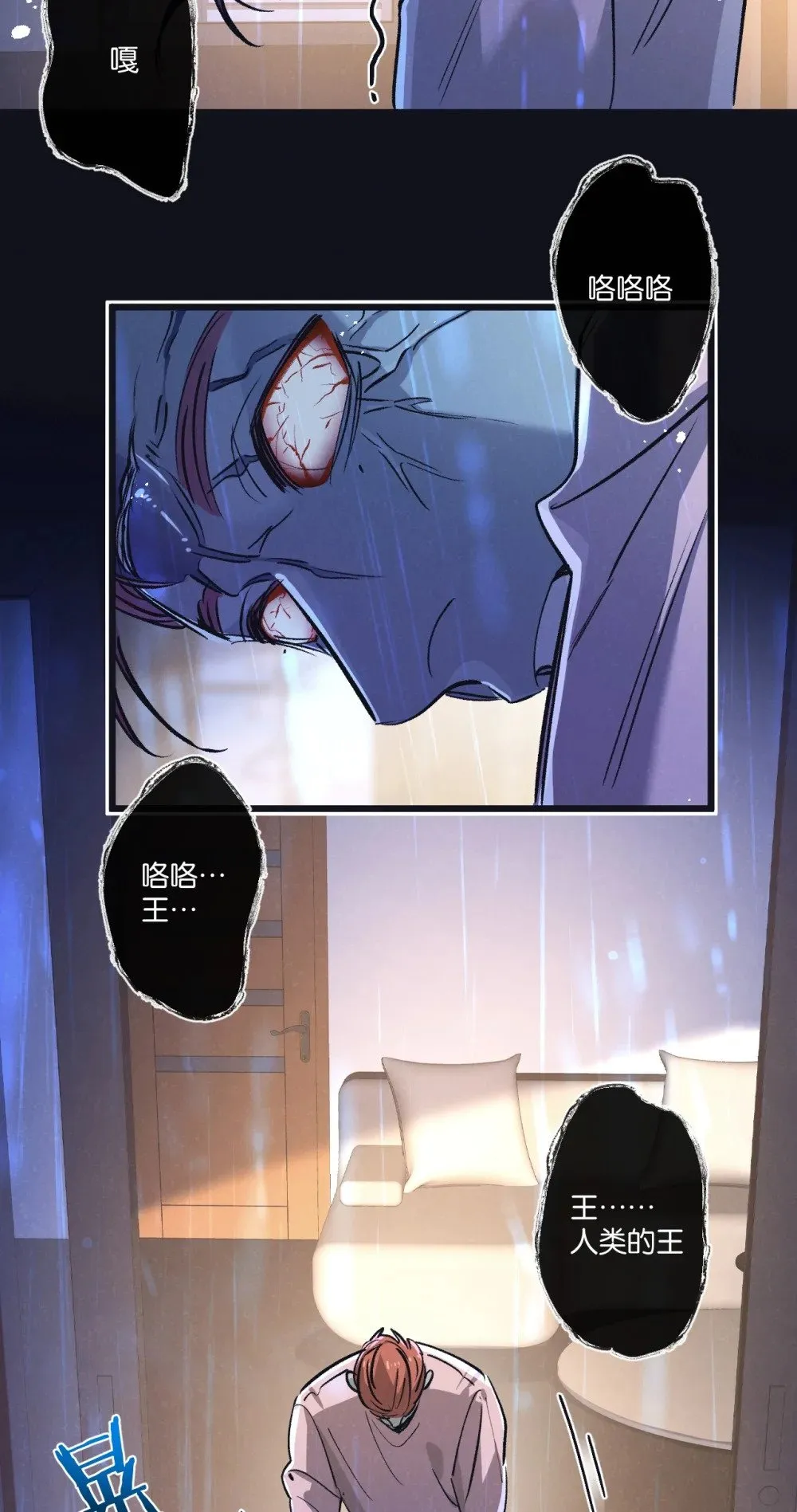 第63话 找到人王 第8页