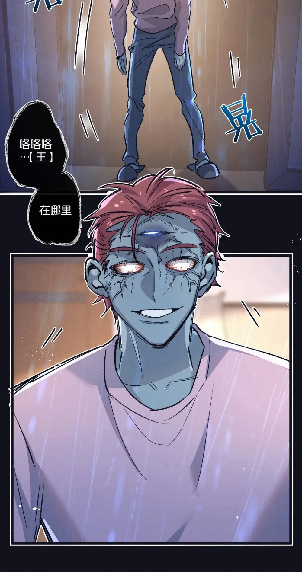 第63话 找到人王 第9页