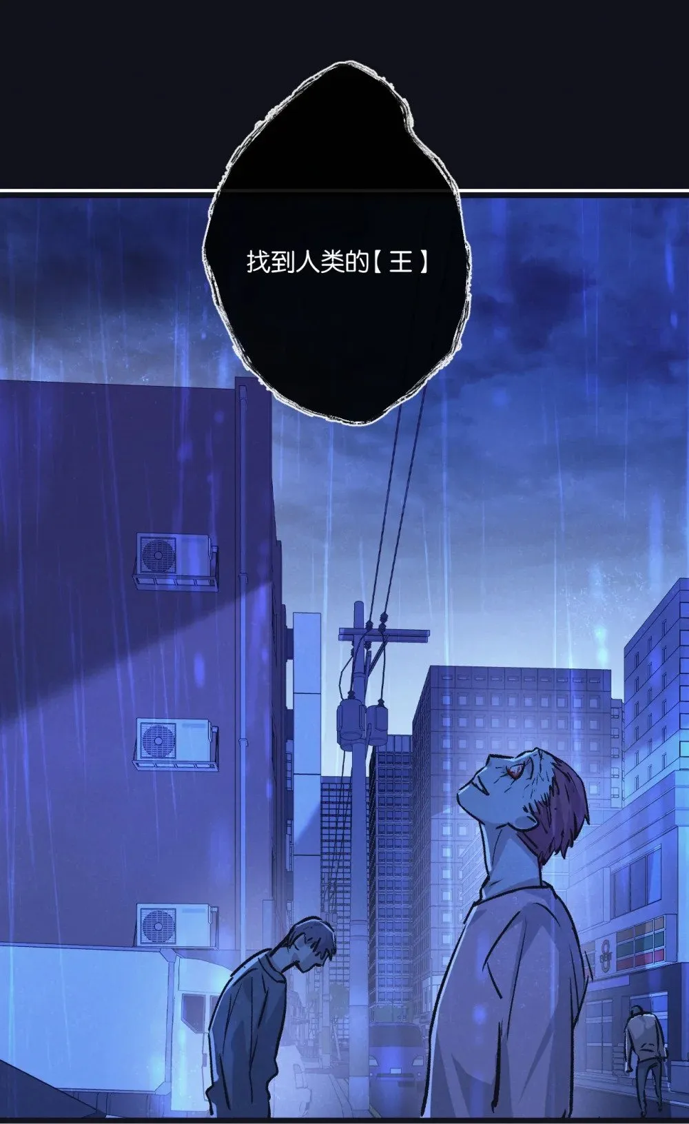 第63话 找到人王 第10页