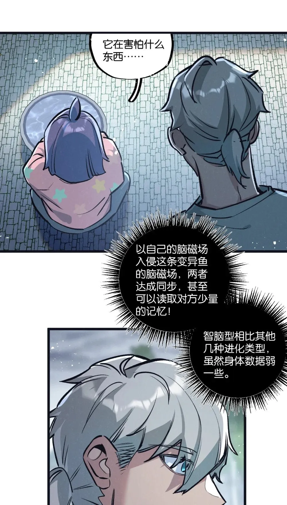 第63话 找到人王 第15页