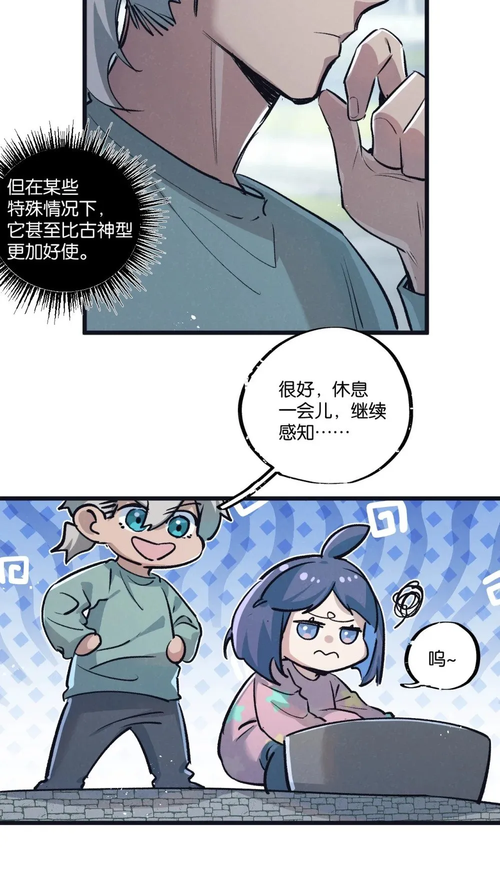 第63话 找到人王 第16页