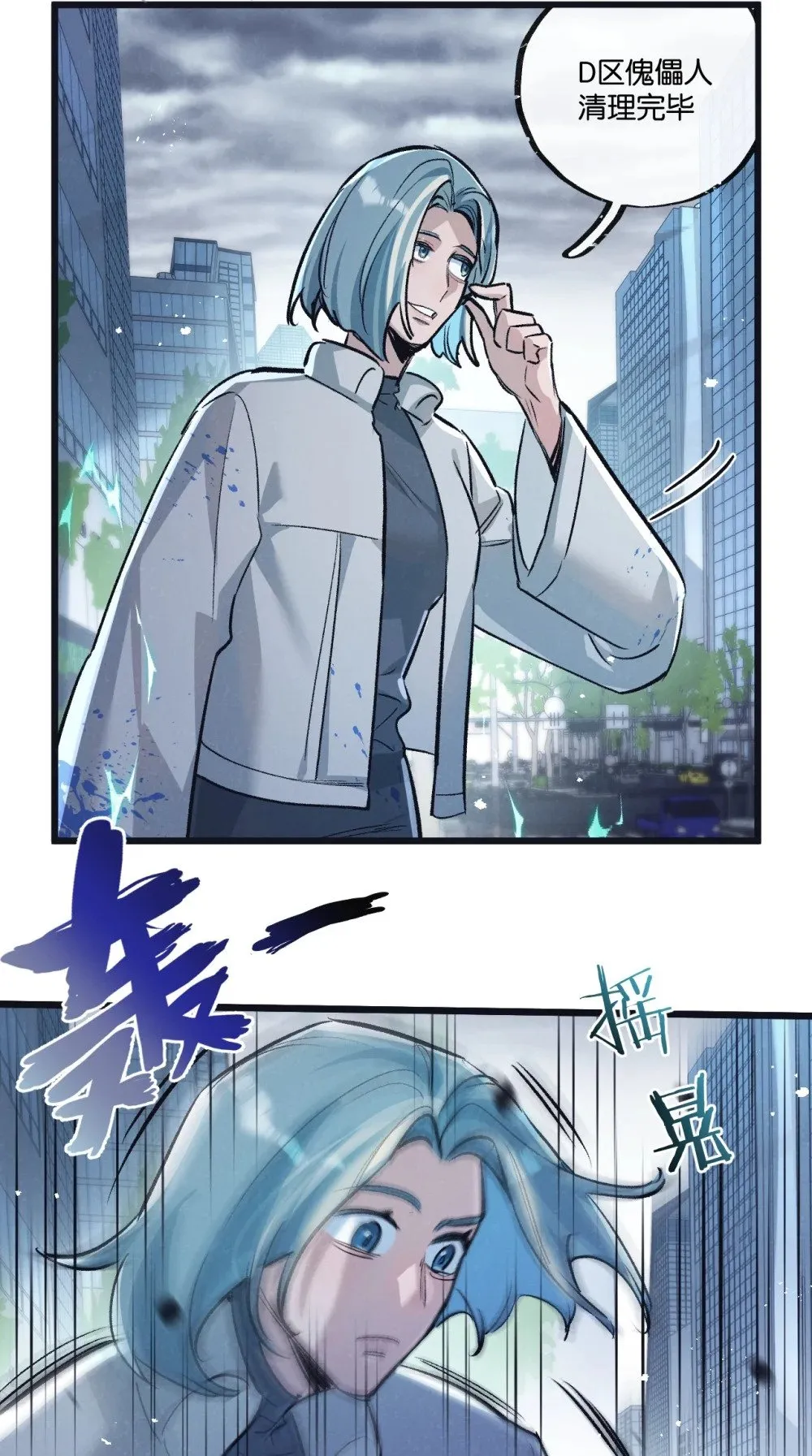 第64话 傀儡之城 第9页