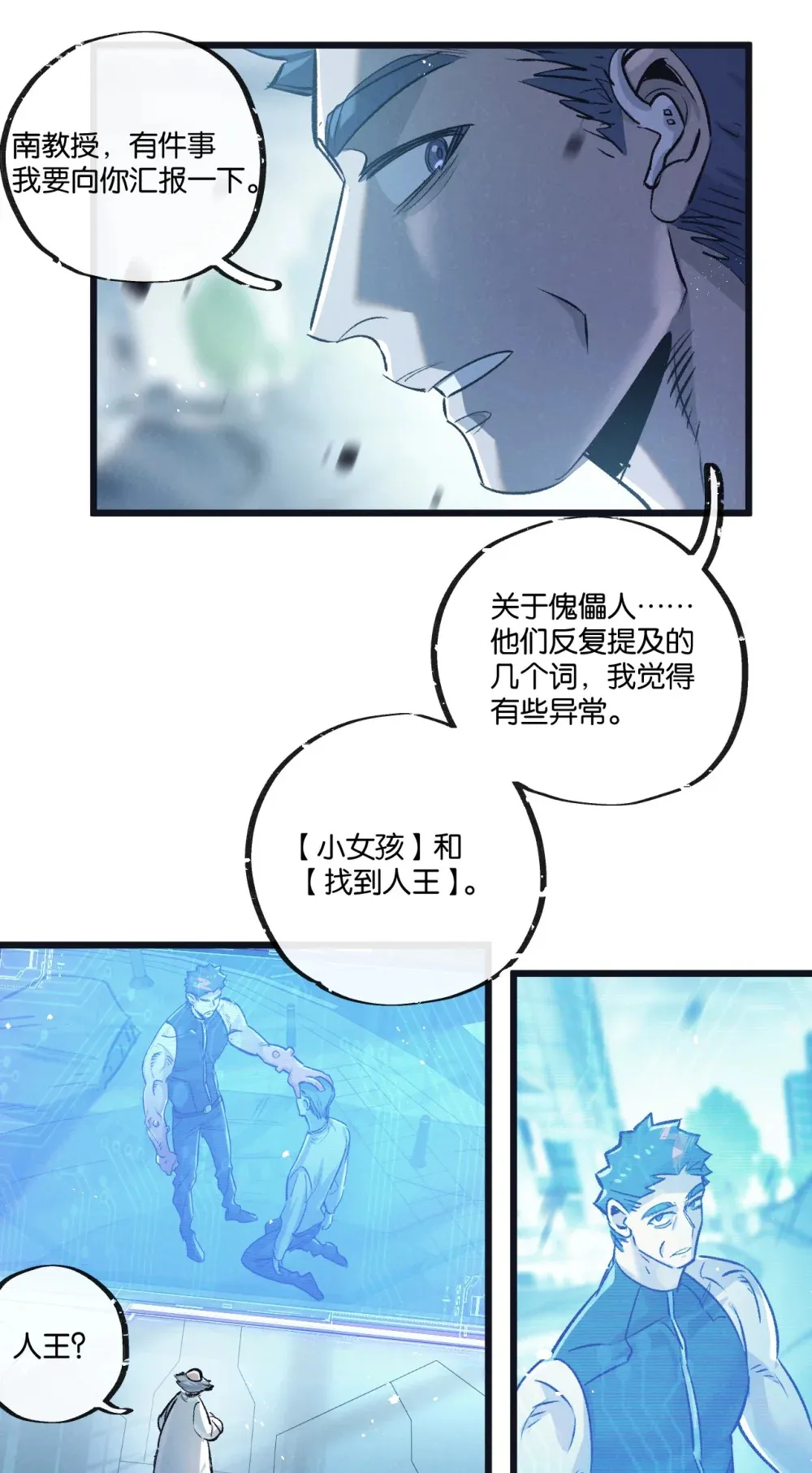 第64话 傀儡之城 第14页