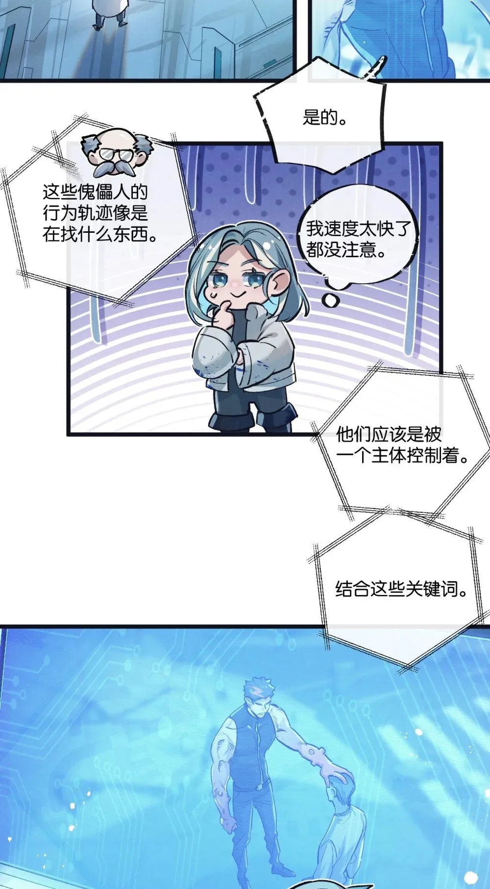 第64话 傀儡之城 第15页