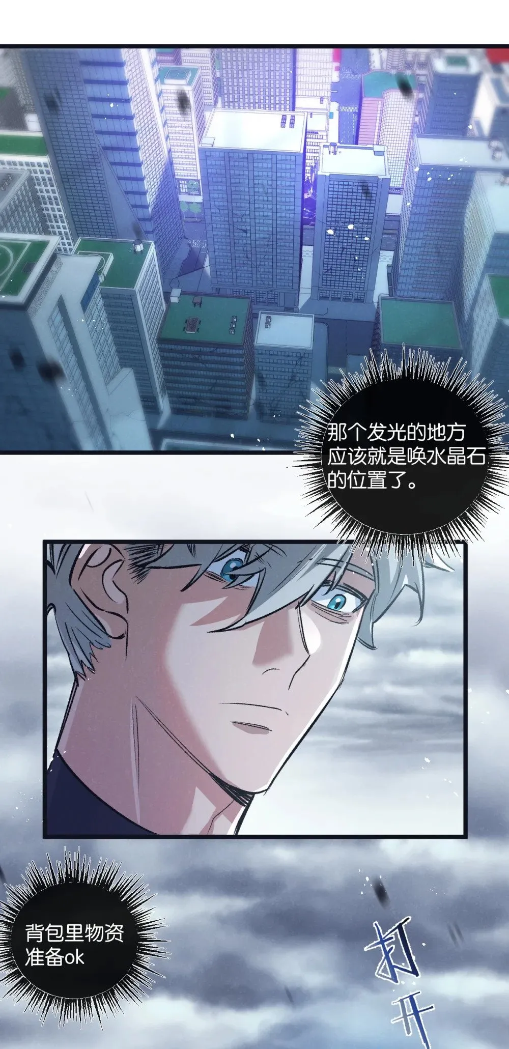 第65话 傀儡潮 第4页