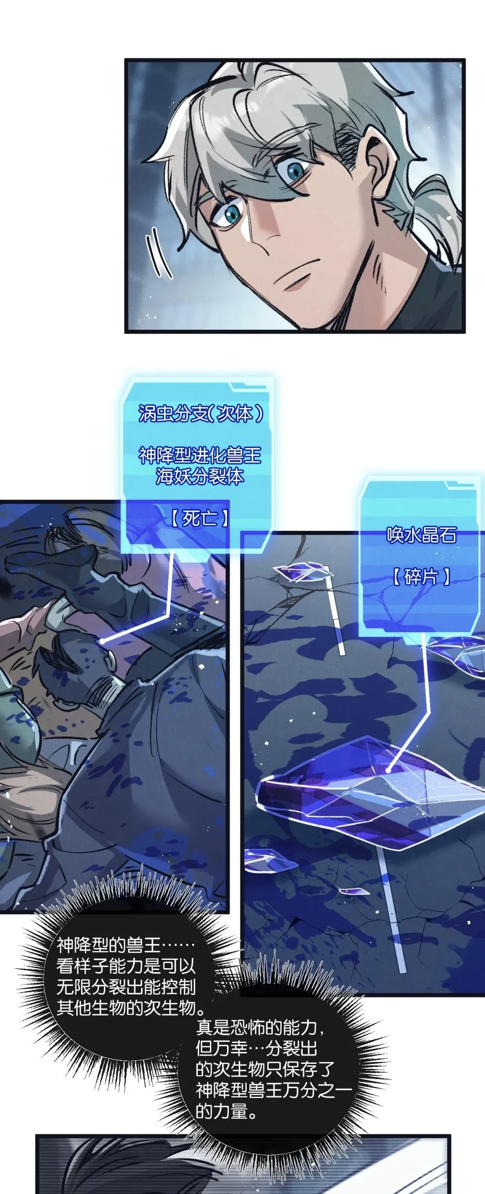 第65话 傀儡潮 第21页